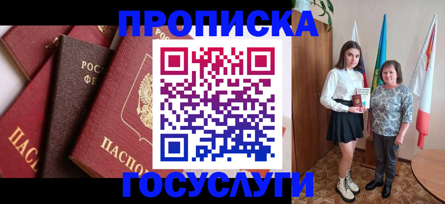 прописка ребенка в Камчатской области